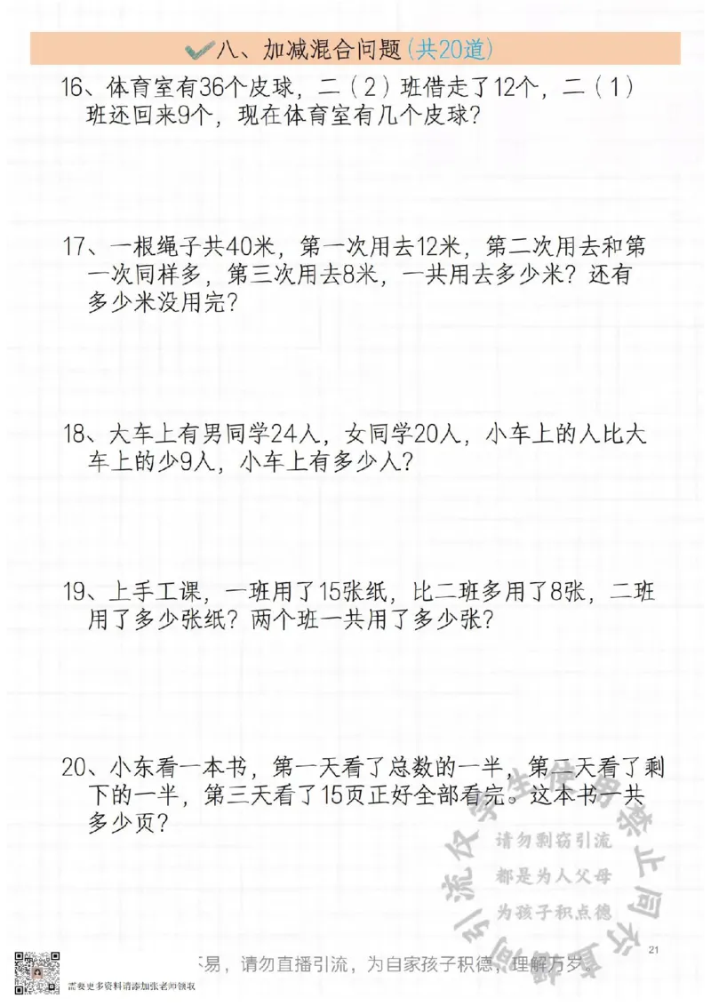 二年级常见思维题_二年级上下册资料_二年级上册小红书同款资料_二年级