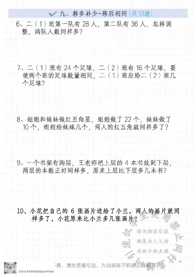 二年级常见思维题_二年级上下册资料_二年级上册小红书同款资料_二年级