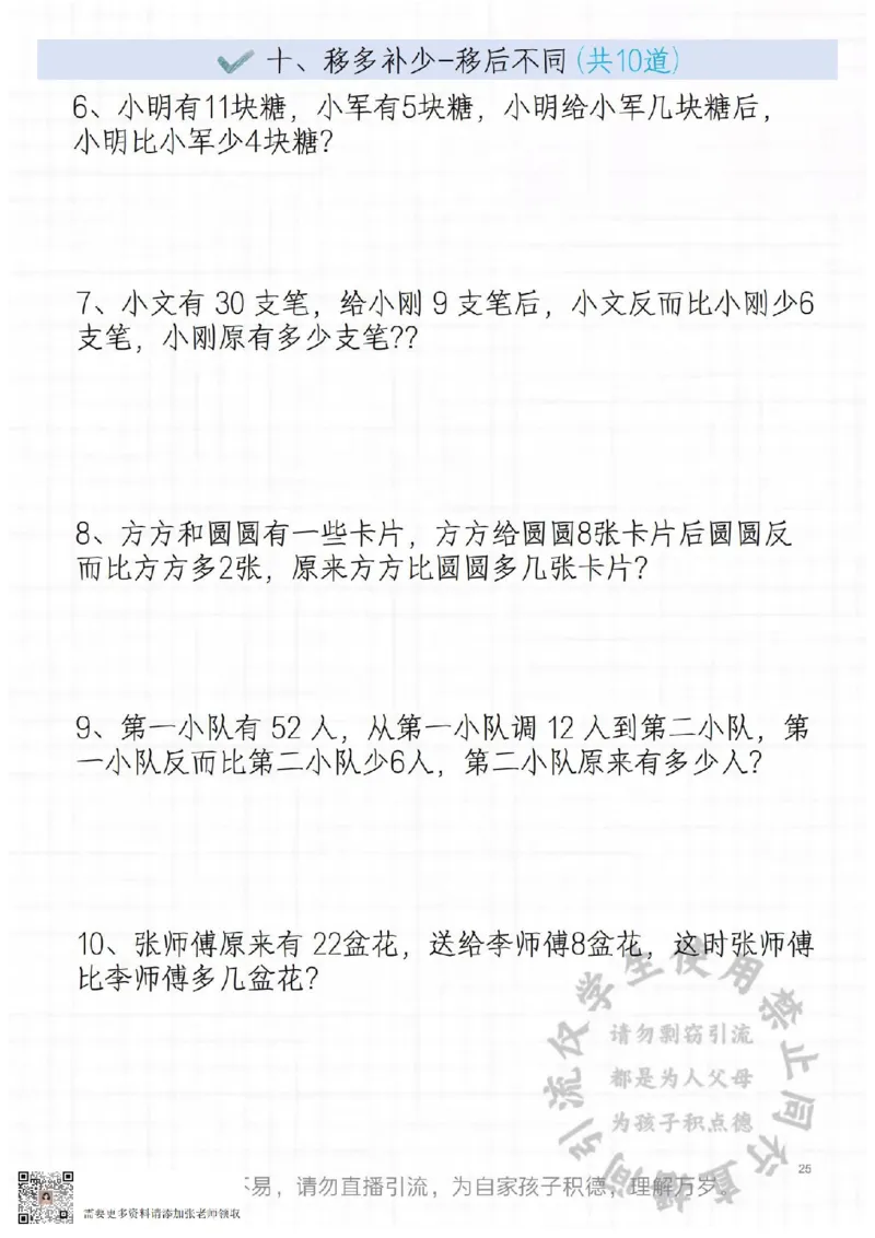 二年级常见思维题_二年级上下册资料_二年级上册小红书同款资料_二年级