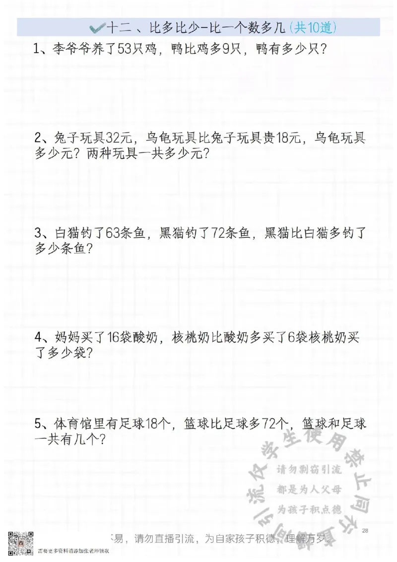 二年级常见思维题_二年级上下册资料_二年级上册小红书同款资料_二年级