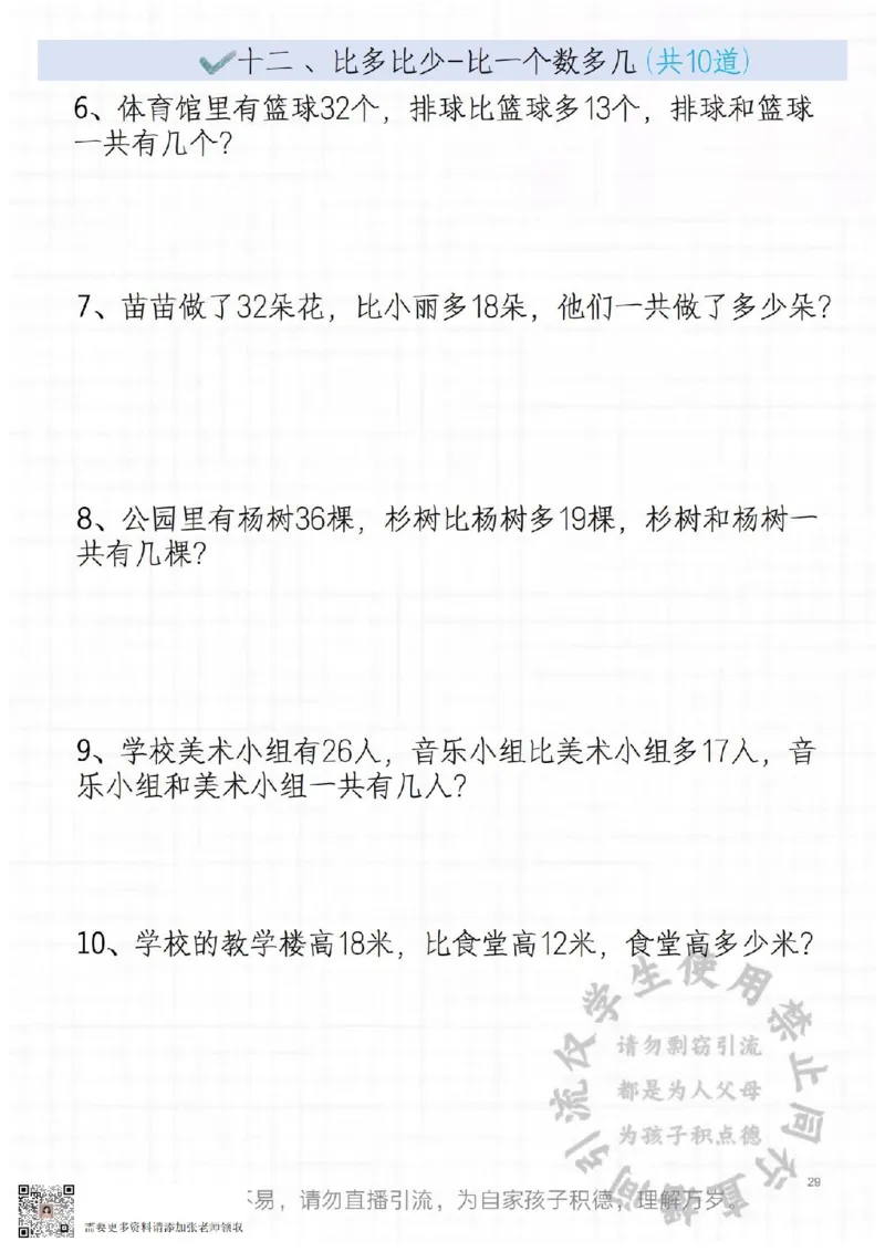 二年级常见思维题_二年级上下册资料_二年级上册小红书同款资料_二年级
