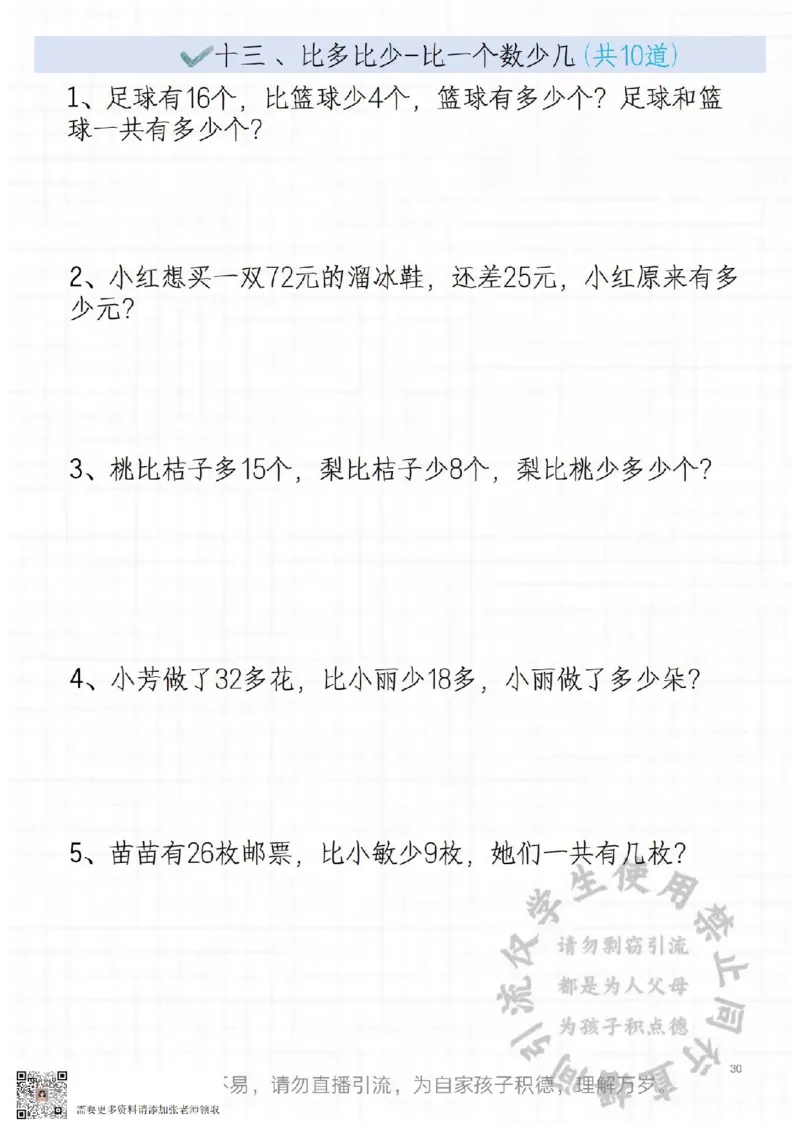 二年级常见思维题_二年级上下册资料_二年级上册小红书同款资料_二年级