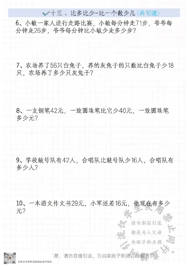 二年级常见思维题_二年级上下册资料_二年级上册小红书同款资料_二年级