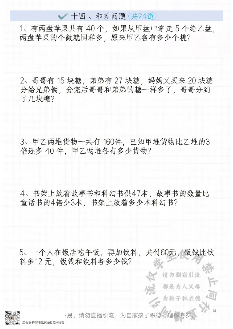 二年级常见思维题_二年级上下册资料_二年级上册小红书同款资料_二年级