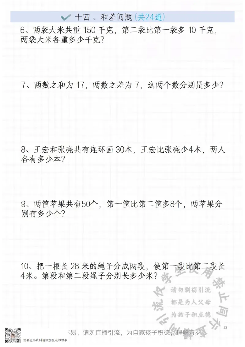 二年级常见思维题_二年级上下册资料_二年级上册小红书同款资料_二年级