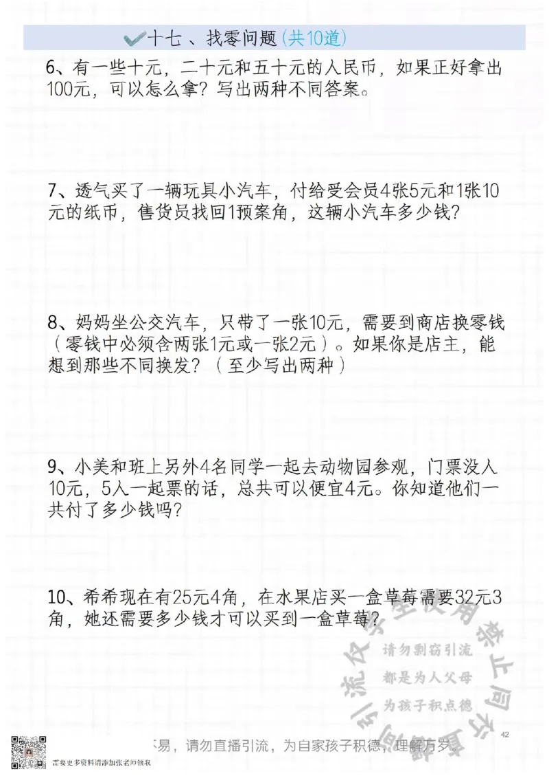 二年级常见思维题_二年级上下册资料_二年级上册小红书同款资料_二年级