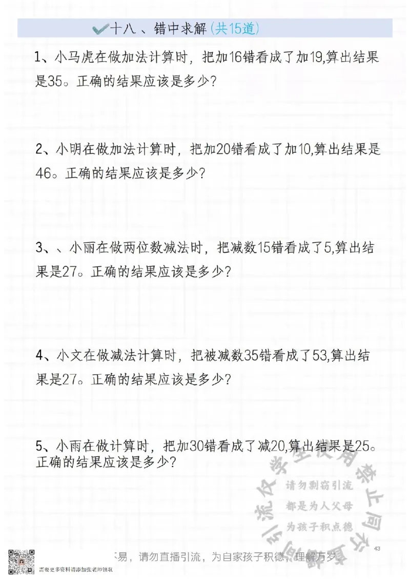 二年级常见思维题_二年级上下册资料_二年级上册小红书同款资料_二年级