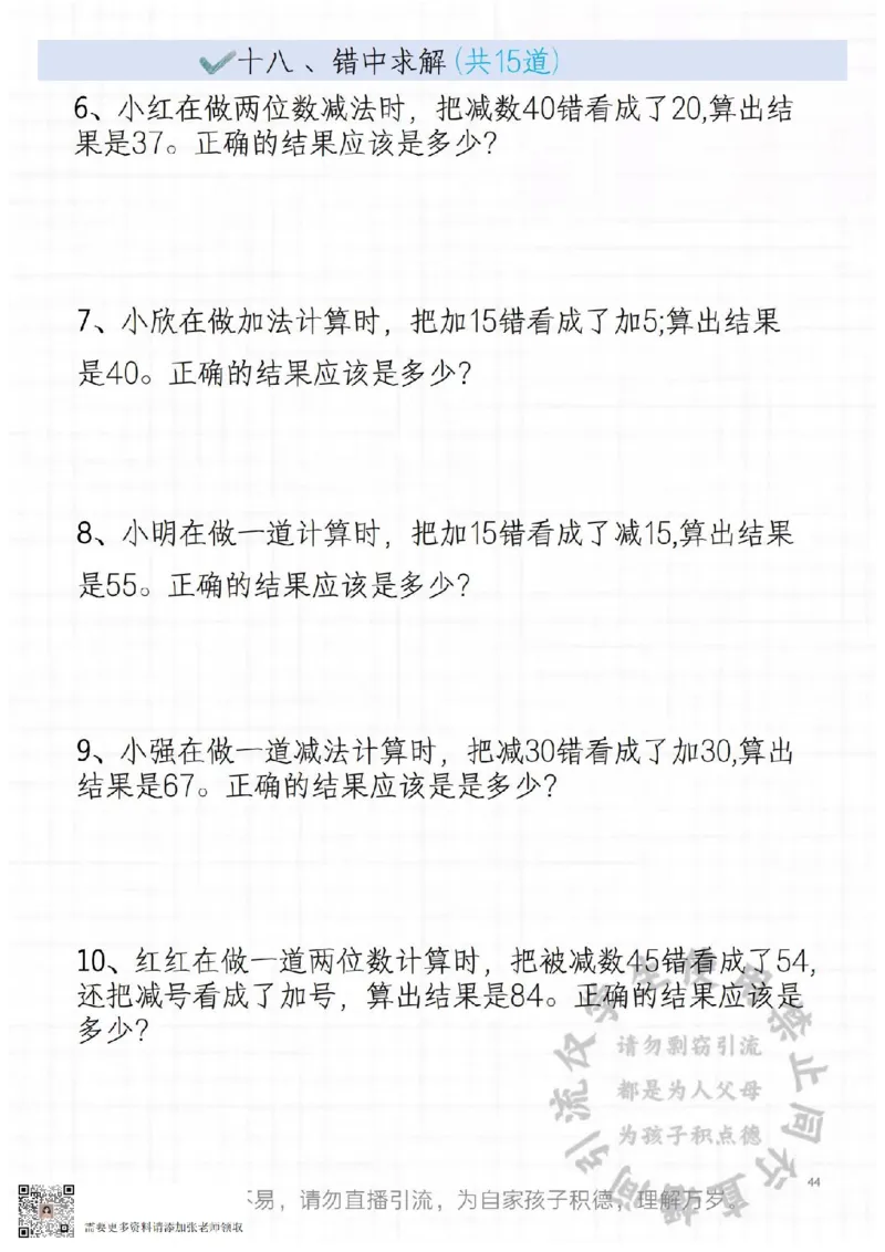 二年级常见思维题_二年级上下册资料_二年级上册小红书同款资料_二年级