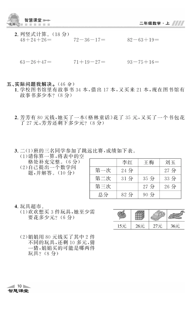 《智慧课堂》同步讲练测-数学二年级上册（JJ）_二年级上下册资料_小学二年级学习资料-25年更新版_2-03、小学二年级数学上册_2-3-2、练习题、作业、试题、试卷_冀教版_电子册类