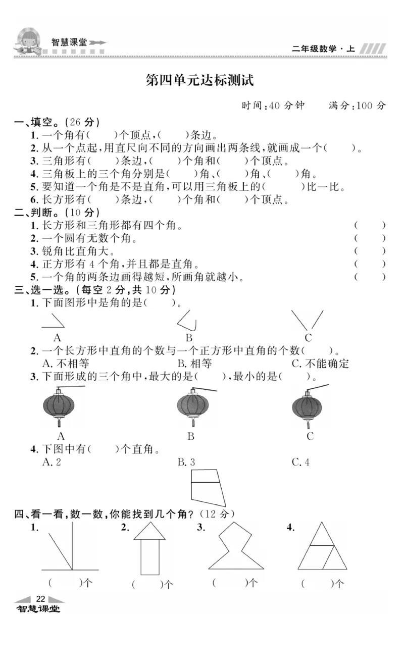 《智慧课堂》同步讲练测-数学二年级上册（JJ）_二年级上下册资料_小学二年级学习资料-25年更新版_2-03、小学二年级数学上册_2-3-2、练习题、作业、试题、试卷_冀教版_电子册类