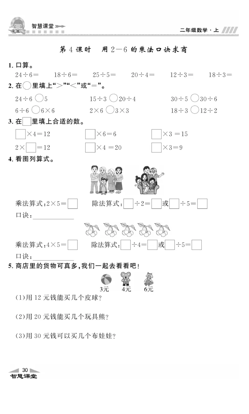 《智慧课堂》同步讲练测-数学二年级上册（JJ）_二年级上下册资料_小学二年级学习资料-25年更新版_2-03、小学二年级数学上册_2-3-2、练习题、作业、试题、试卷_冀教版_电子册类