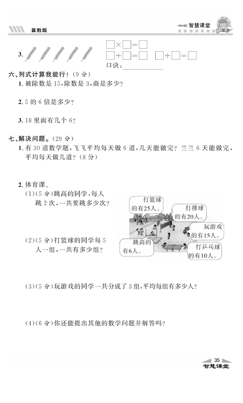 《智慧课堂》同步讲练测-数学二年级上册（JJ）_二年级上下册资料_小学二年级学习资料-25年更新版_2-03、小学二年级数学上册_2-3-2、练习题、作业、试题、试卷_冀教版_电子册类