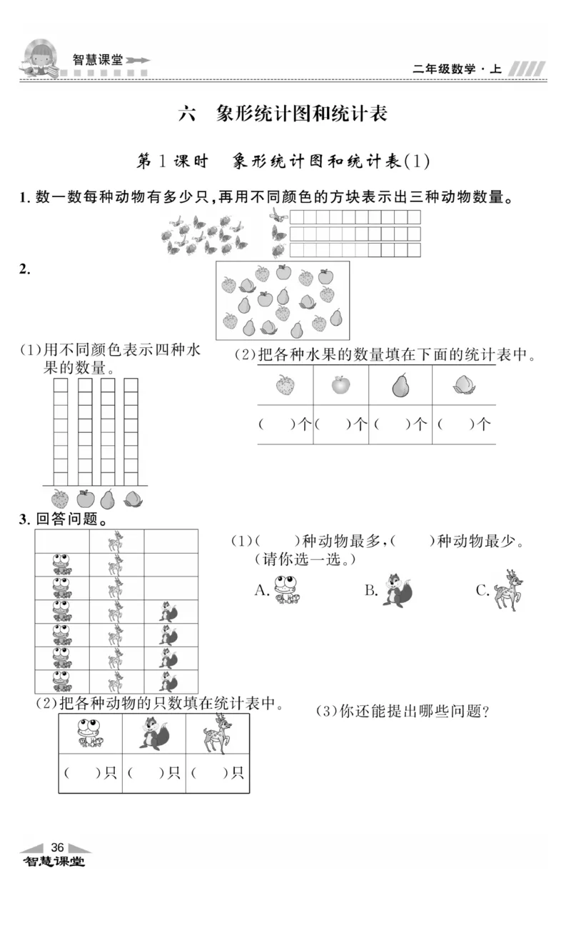 《智慧课堂》同步讲练测-数学二年级上册（JJ）_二年级上下册资料_小学二年级学习资料-25年更新版_2-03、小学二年级数学上册_2-3-2、练习题、作业、试题、试卷_冀教版_电子册类