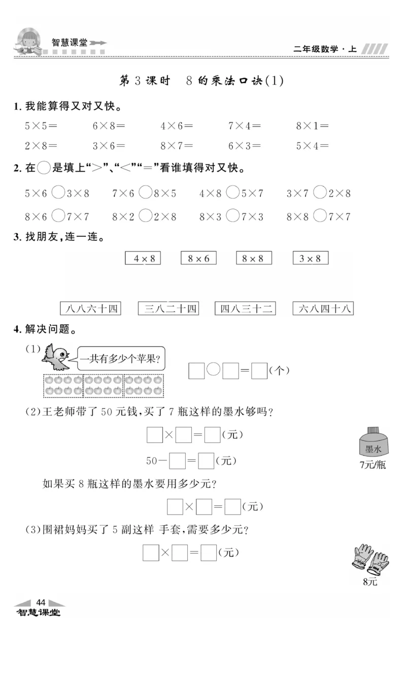 《智慧课堂》同步讲练测-数学二年级上册（JJ）_二年级上下册资料_小学二年级学习资料-25年更新版_2-03、小学二年级数学上册_2-3-2、练习题、作业、试题、试卷_冀教版_电子册类