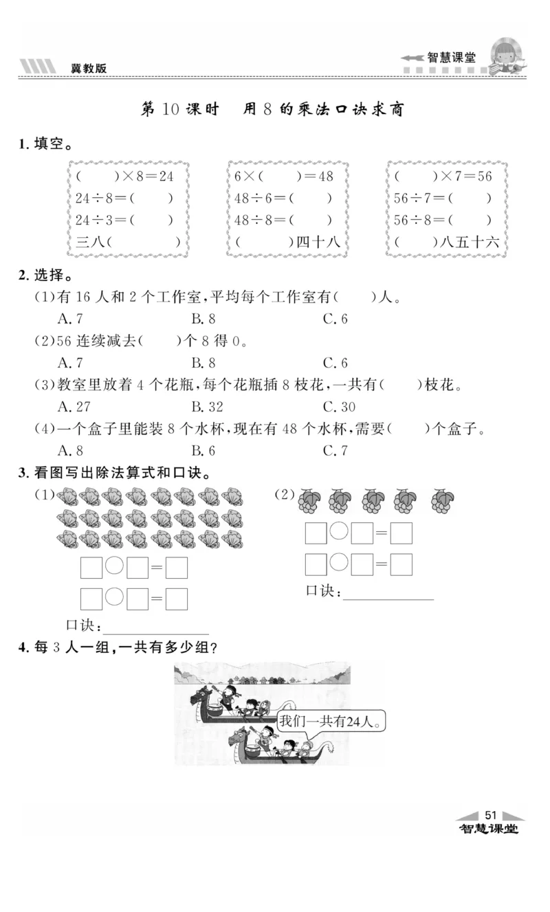 《智慧课堂》同步讲练测-数学二年级上册（JJ）_二年级上下册资料_小学二年级学习资料-25年更新版_2-03、小学二年级数学上册_2-3-2、练习题、作业、试题、试卷_冀教版_电子册类