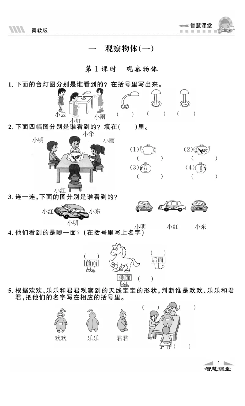 《智慧课堂》同步讲练测-数学二年级上册（JJ）_二年级上下册资料_小学二年级学习资料-25年更新版_2-03、小学二年级数学上册_2-3-2、练习题、作业、试题、试卷_冀教版_电子册类