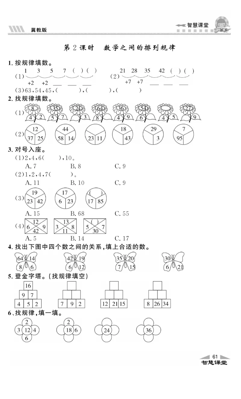 《智慧课堂》同步讲练测-数学二年级上册（JJ）_二年级上下册资料_小学二年级学习资料-25年更新版_2-03、小学二年级数学上册_2-3-2、练习题、作业、试题、试卷_冀教版_电子册类