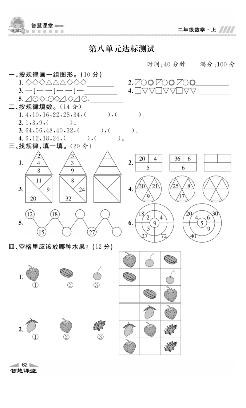 《智慧课堂》同步讲练测-数学二年级上册（JJ）_二年级上下册资料_小学二年级学习资料-25年更新版_2-03、小学二年级数学上册_2-3-2、练习题、作业、试题、试卷_冀教版_电子册类