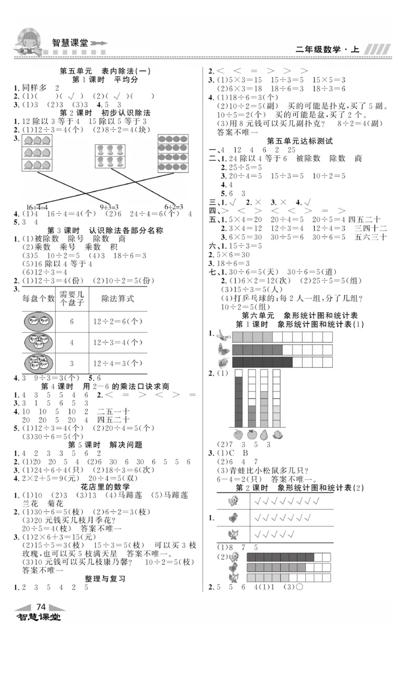 《智慧课堂》同步讲练测-数学二年级上册（JJ）_二年级上下册资料_小学二年级学习资料-25年更新版_2-03、小学二年级数学上册_2-3-2、练习题、作业、试题、试卷_冀教版_电子册类