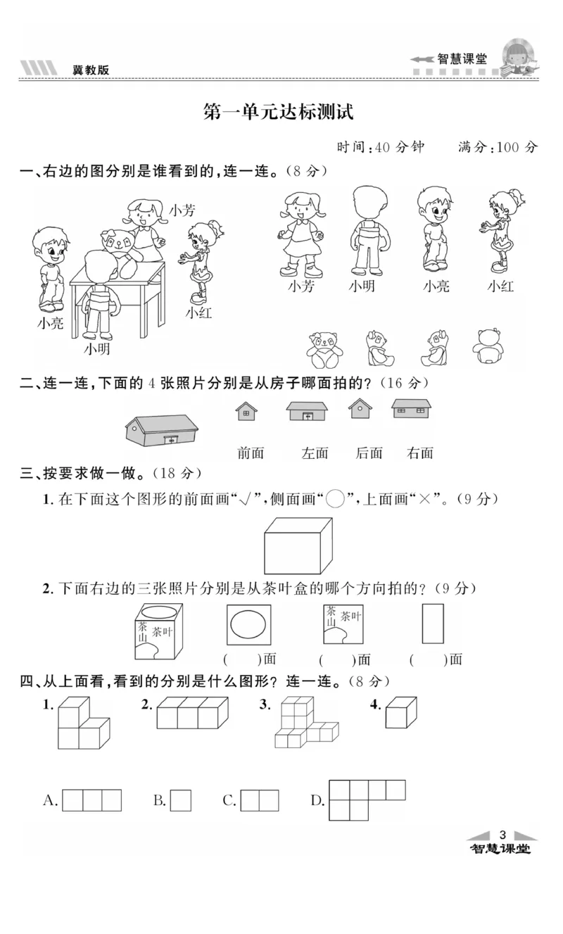 《智慧课堂》同步讲练测-数学二年级上册（JJ）_二年级上下册资料_小学二年级学习资料-25年更新版_2-03、小学二年级数学上册_2-3-2、练习题、作业、试题、试卷_冀教版_电子册类