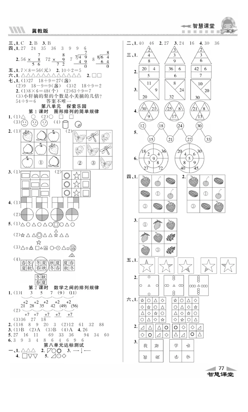 《智慧课堂》同步讲练测-数学二年级上册（JJ）_二年级上下册资料_小学二年级学习资料-25年更新版_2-03、小学二年级数学上册_2-3-2、练习题、作业、试题、试卷_冀教版_电子册类