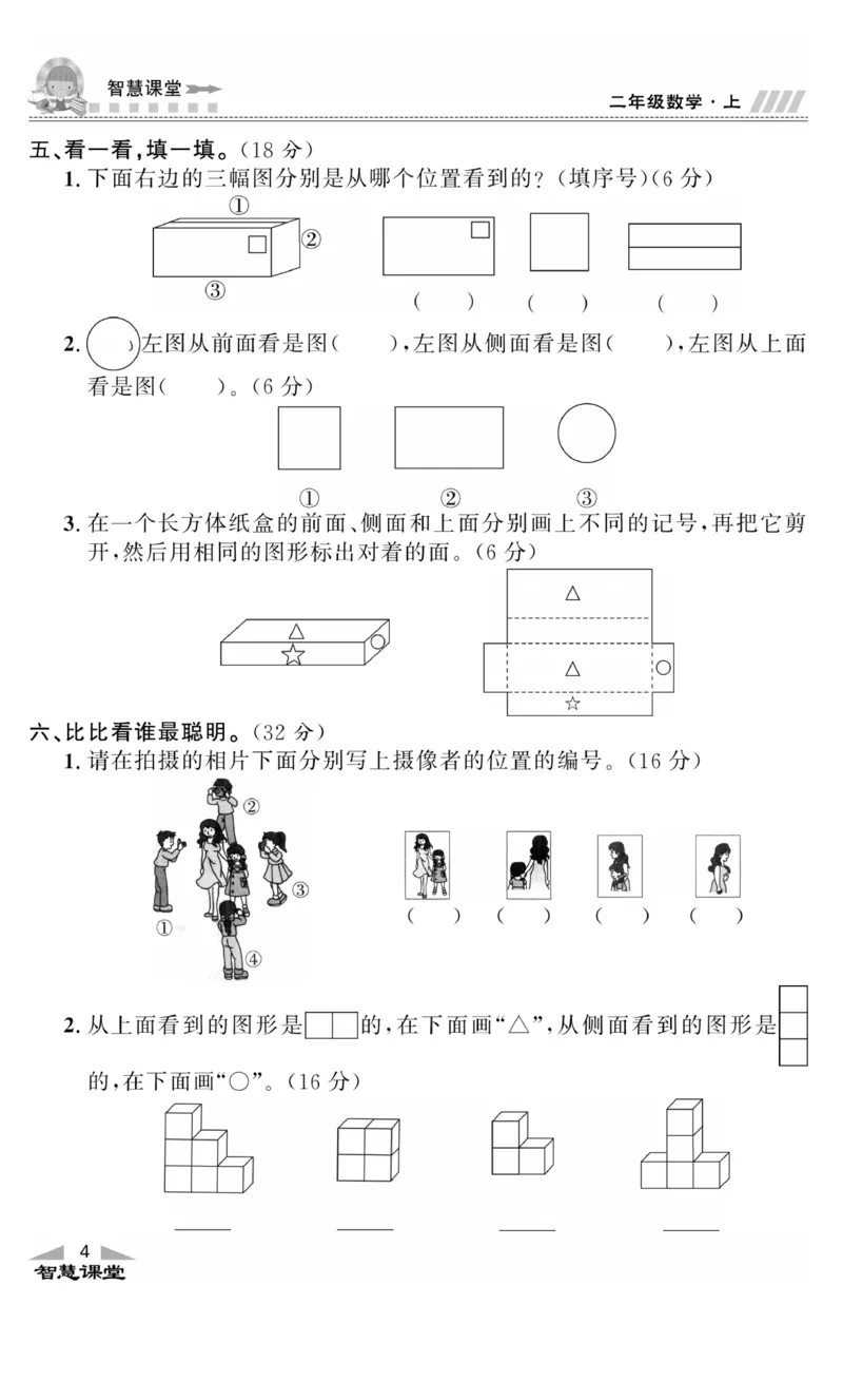《智慧课堂》同步讲练测-数学二年级上册（JJ）_二年级上下册资料_小学二年级学习资料-25年更新版_2-03、小学二年级数学上册_2-3-2、练习题、作业、试题、试卷_冀教版_电子册类