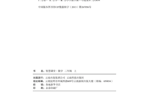 《智慧课堂》同步讲练测-数学二年级上册（JJ）_二年级上下册资料_小学二年级学习资料-25年更新版_2-03、小学二年级数学上册_2-3-2、练习题、作业、试题、试卷_冀教版_电子册类