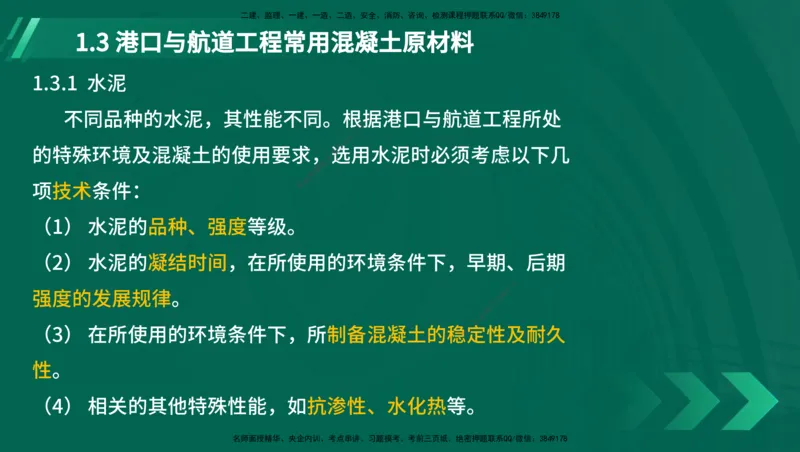 25年一建《港口实务》精讲第1章讲义在线版_2026年一级建造师_2026年一建港航_2025年一建港航SVIP_02-基础精讲✿高端面授✿深度强化_08-港航《强化精讲班》陈冬铭YL推荐_11