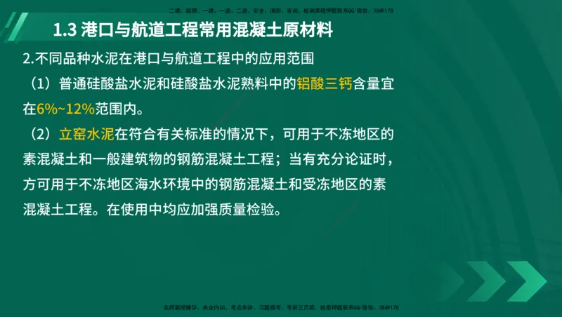 25年一建《港口实务》精讲第1章讲义在线版_2026年一级建造师_2026年一建港航_2025年一建港航SVIP_02-基础精讲✿高端面授✿深度强化_08-港航《强化精讲班》陈冬铭YL推荐_11
