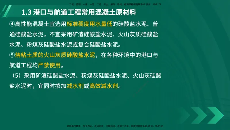 25年一建《港口实务》精讲第1章讲义在线版_2026年一级建造师_2026年一建港航_2025年一建港航SVIP_02-基础精讲✿高端面授✿深度强化_08-港航《强化精讲班》陈冬铭YL推荐_11