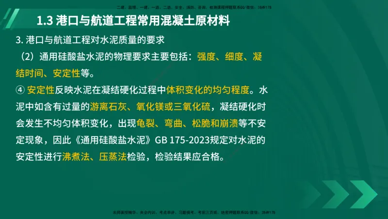 25年一建《港口实务》精讲第1章讲义在线版_2026年一级建造师_2026年一建港航_2025年一建港航SVIP_02-基础精讲✿高端面授✿深度强化_08-港航《强化精讲班》陈冬铭YL推荐_11