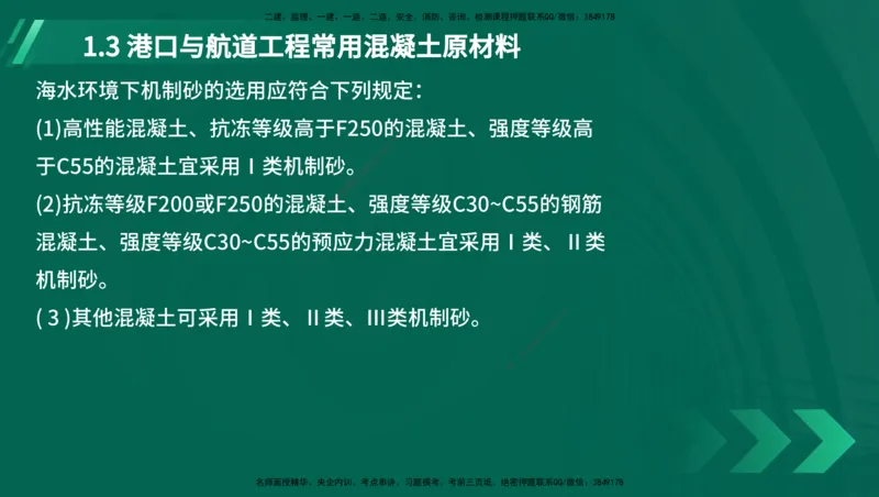 25年一建《港口实务》精讲第1章讲义在线版_2026年一级建造师_2026年一建港航_2025年一建港航SVIP_02-基础精讲✿高端面授✿深度强化_08-港航《强化精讲班》陈冬铭YL推荐_11