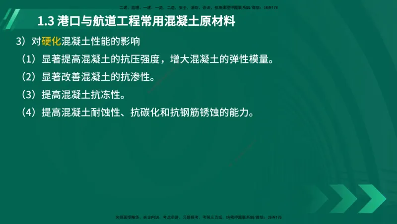 25年一建《港口实务》精讲第1章讲义在线版_2026年一级建造师_2026年一建港航_2025年一建港航SVIP_02-基础精讲✿高端面授✿深度强化_08-港航《强化精讲班》陈冬铭YL推荐_11