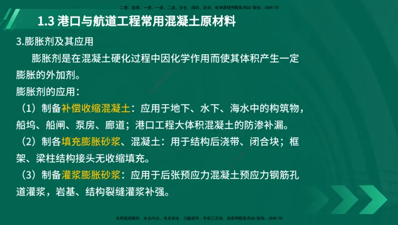 25年一建《港口实务》精讲第1章讲义在线版_2026年一级建造师_2026年一建港航_2025年一建港航SVIP_02-基础精讲✿高端面授✿深度强化_08-港航《强化精讲班》陈冬铭YL推荐_11