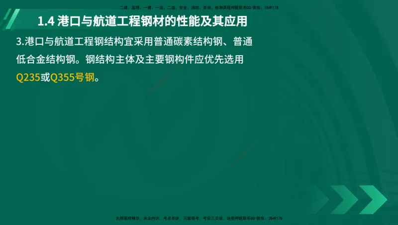 25年一建《港口实务》精讲第1章讲义在线版_2026年一级建造师_2026年一建港航_2025年一建港航SVIP_02-基础精讲✿高端面授✿深度强化_08-港航《强化精讲班》陈冬铭YL推荐_11