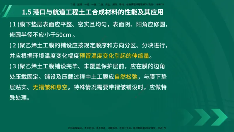 25年一建《港口实务》精讲第1章讲义在线版_2026年一级建造师_2026年一建港航_2025年一建港航SVIP_02-基础精讲✿高端面授✿深度强化_08-港航《强化精讲班》陈冬铭YL推荐_11