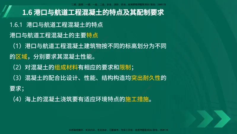 25年一建《港口实务》精讲第1章讲义在线版_2026年一级建造师_2026年一建港航_2025年一建港航SVIP_02-基础精讲✿高端面授✿深度强化_08-港航《强化精讲班》陈冬铭YL推荐_11