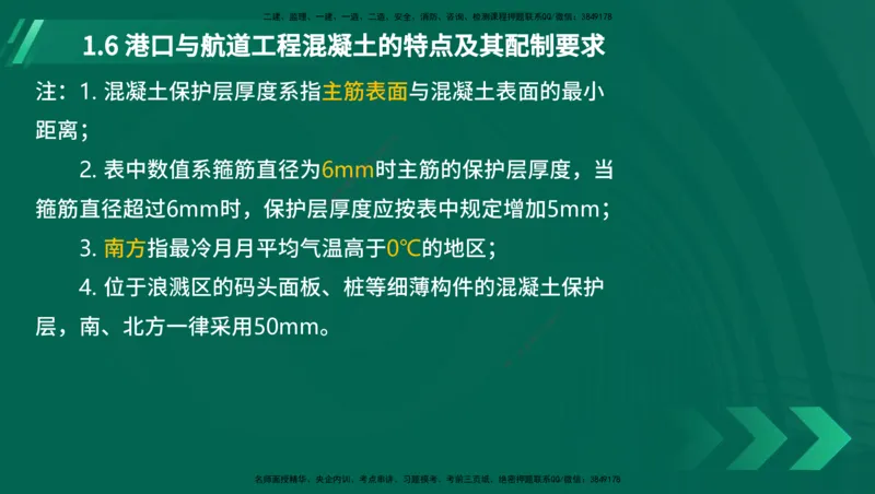25年一建《港口实务》精讲第1章讲义在线版_2026年一级建造师_2026年一建港航_2025年一建港航SVIP_02-基础精讲✿高端面授✿深度强化_08-港航《强化精讲班》陈冬铭YL推荐_11