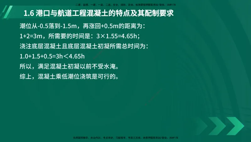 25年一建《港口实务》精讲第1章讲义在线版_2026年一级建造师_2026年一建港航_2025年一建港航SVIP_02-基础精讲✿高端面授✿深度强化_08-港航《强化精讲班》陈冬铭YL推荐_11