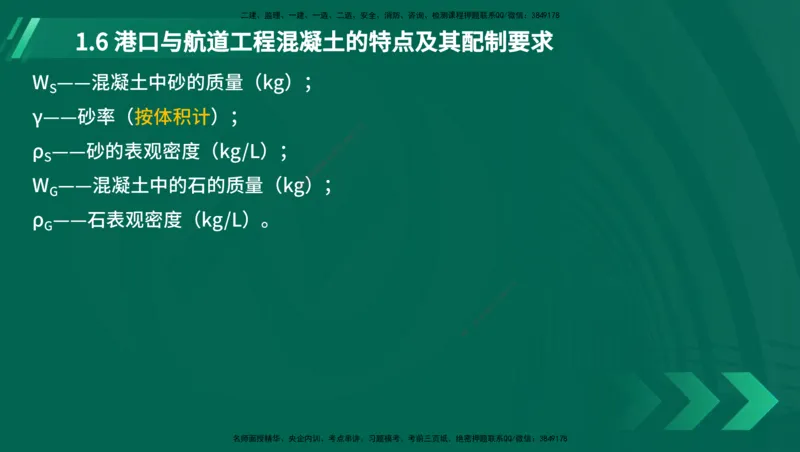 25年一建《港口实务》精讲第1章讲义在线版_2026年一级建造师_2026年一建港航_2025年一建港航SVIP_02-基础精讲✿高端面授✿深度强化_08-港航《强化精讲班》陈冬铭YL推荐_11