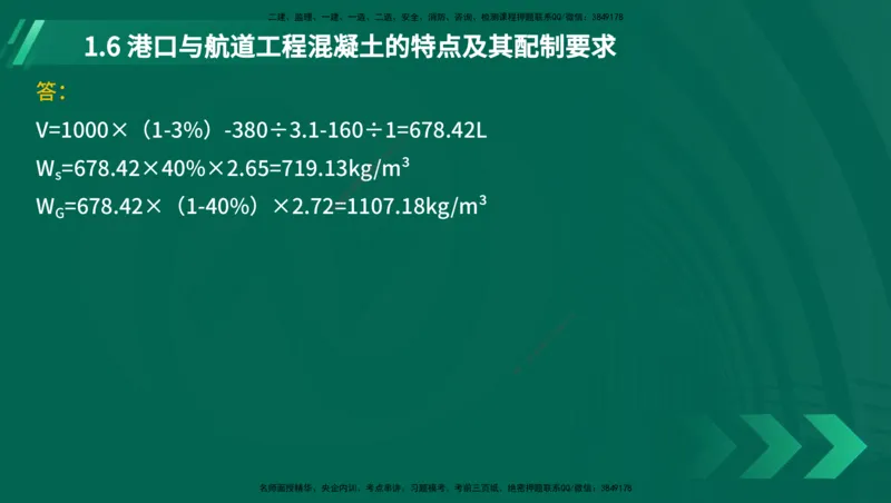25年一建《港口实务》精讲第1章讲义在线版_2026年一级建造师_2026年一建港航_2025年一建港航SVIP_02-基础精讲✿高端面授✿深度强化_08-港航《强化精讲班》陈冬铭YL推荐_11
