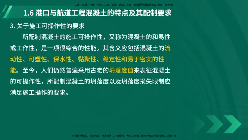 25年一建《港口实务》精讲第1章讲义在线版_2026年一级建造师_2026年一建港航_2025年一建港航SVIP_02-基础精讲✿高端面授✿深度强化_08-港航《强化精讲班》陈冬铭YL推荐_11