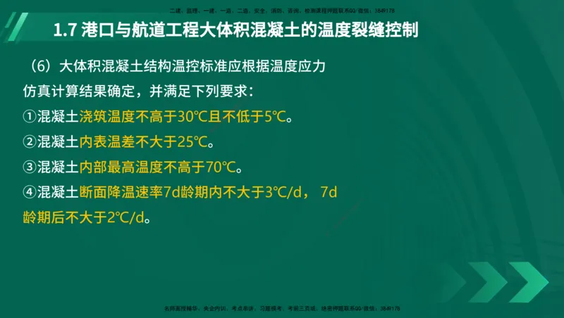 25年一建《港口实务》精讲第1章讲义在线版_2026年一级建造师_2026年一建港航_2025年一建港航SVIP_02-基础精讲✿高端面授✿深度强化_08-港航《强化精讲班》陈冬铭YL推荐_11