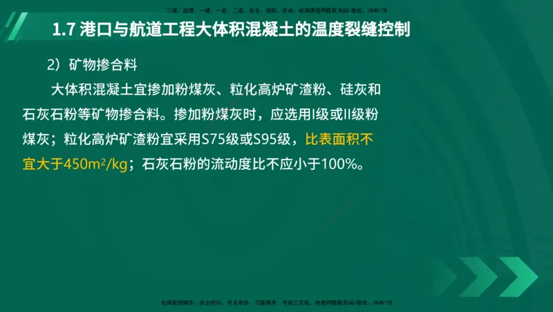 25年一建《港口实务》精讲第1章讲义在线版_2026年一级建造师_2026年一建港航_2025年一建港航SVIP_02-基础精讲✿高端面授✿深度强化_08-港航《强化精讲班》陈冬铭YL推荐_11