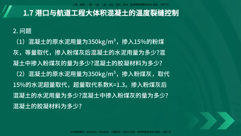 25年一建《港口实务》精讲第1章讲义在线版_2026年一级建造师_2026年一建港航_2025年一建港航SVIP_02-基础精讲✿高端面授✿深度强化_08-港航《强化精讲班》陈冬铭YL推荐_11