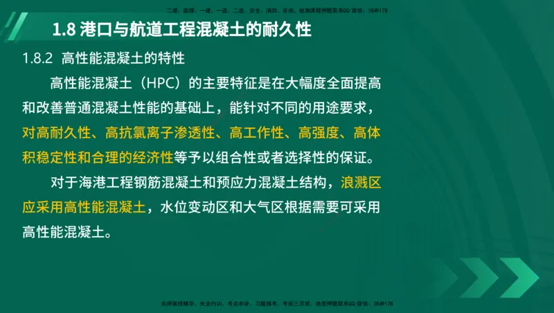 25年一建《港口实务》精讲第1章讲义在线版_2026年一级建造师_2026年一建港航_2025年一建港航SVIP_02-基础精讲✿高端面授✿深度强化_08-港航《强化精讲班》陈冬铭YL推荐_11