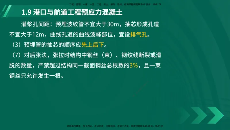 25年一建《港口实务》精讲第1章讲义在线版_2026年一级建造师_2026年一建港航_2025年一建港航SVIP_02-基础精讲✿高端面授✿深度强化_08-港航《强化精讲班》陈冬铭YL推荐_11
