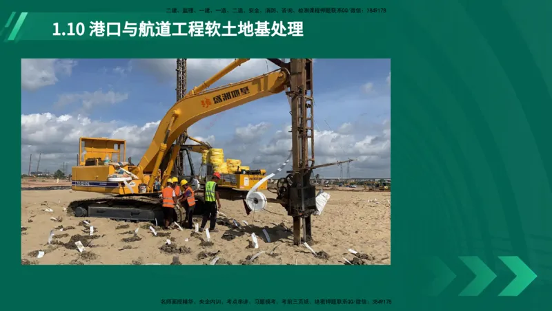 25年一建《港口实务》精讲第1章讲义在线版_2026年一级建造师_2026年一建港航_2025年一建港航SVIP_02-基础精讲✿高端面授✿深度强化_08-港航《强化精讲班》陈冬铭YL推荐_11