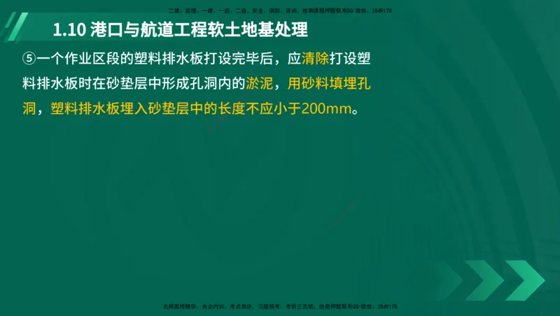 25年一建《港口实务》精讲第1章讲义在线版_2026年一级建造师_2026年一建港航_2025年一建港航SVIP_02-基础精讲✿高端面授✿深度强化_08-港航《强化精讲班》陈冬铭YL推荐_11