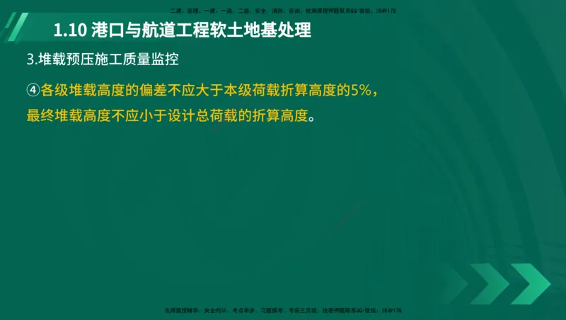 25年一建《港口实务》精讲第1章讲义在线版_2026年一级建造师_2026年一建港航_2025年一建港航SVIP_02-基础精讲✿高端面授✿深度强化_08-港航《强化精讲班》陈冬铭YL推荐_11